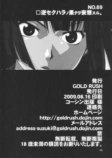 (C76) [Gold Rush (Suzuki Address)] Kougyaku Sekuhara no Katewo Mousou Suru (Bakemonogatari) - page 33