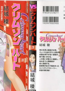[Yuuki Ryo] Crimson Heart 3 - page 1