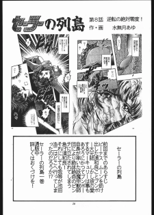 [Shounen Yuuichirou (Various)] Gekijouban SPECIAL (Bishoujo Senshi Sailor Moon R) - page 25
