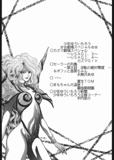 [Shounen Yuuichirou (Various)] Gekijouban SPECIAL (Bishoujo Senshi Sailor Moon R) - page 5