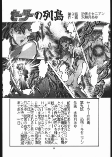 [Shounen Yuuichirou (Various)] Shounen Yuuichirou Vol. 13 (Bishoujo Senshi Sailor Moon R) - page 15