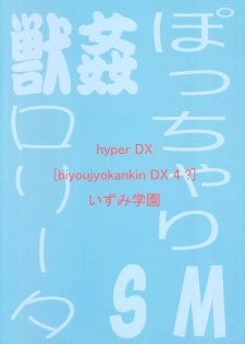 [Izumi gakuen] Hyper DX! - page 22