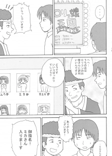 (Puniket 6) [Izumi Gakuen (School Izumi)] Lolikko Paradise - page 4