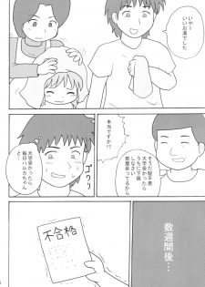 (Puniket 6) [Izumi Gakuen (School Izumi)] Lolikko Paradise - page 15