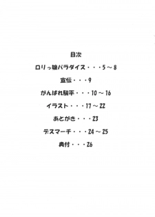 (Puniket 6) [Izumi Gakuen (School Izumi)] Lolikko Paradise - page 3