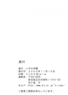 (Puniket 6) [Izumi Gakuen (School Izumi)] Lolikko Paradise - page 25
