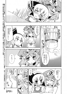 (C76) [Youmusya (Gengorou)] OHIYA de DOUZO (Touhou Project) - page 17