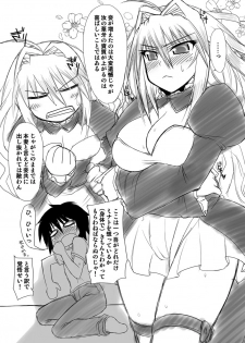 (C74) [Samidaregiri (Crowly)] Naze Nanji wa Ware no Miryoku ni Kizukanu no ja! (Sekirei) - page 2