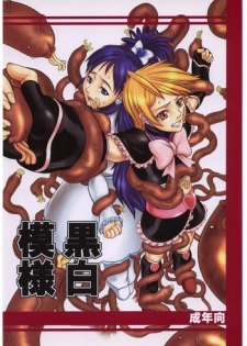 (SC28) [Kigeki Banzai (Suzuhara Kouki)] Kuroshiro Moyou (Futari wa Precure)