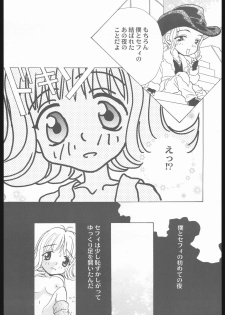 [Final Fantasy 8] MA MI MU ME MO (Rocket Kyoudai) - page 23
