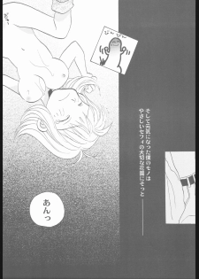 [Final Fantasy 8] MA MI MU ME MO (Rocket Kyoudai) - page 26