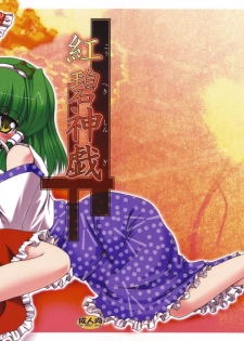[Yuugen Jikkou] Kouheki Shingi (Touhou Project) - page 1