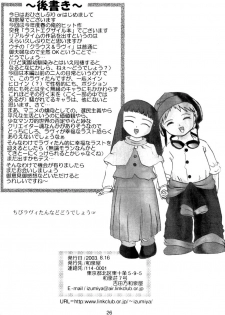 [Izumiya] Lavie-tan no hon vol 1 (Last Exile) - page 26