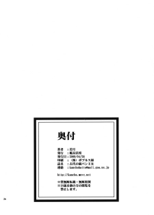 (COMIC1☆3) [Kancho Hatto (Wakatsuki)] Kodai no Shima Pan Oujo (Queen's Blade) - page 25