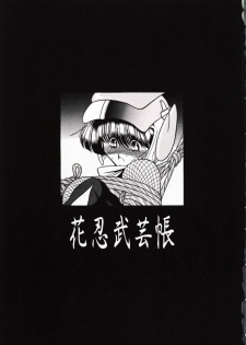 [Circle Taihei-Tengoku (Horikawa Gorou)] Kanin Bugei Chou (Ninja Capture) - page 2