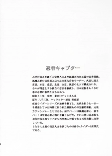 [Circle Taihei-Tengoku (Horikawa Gorou)] Kanin Bugei Chou (Ninja Capture) - page 3