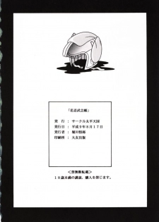[Circle Taihei-Tengoku (Horikawa Gorou)] Kanin Bugei Chou (Ninja Capture) - page 47