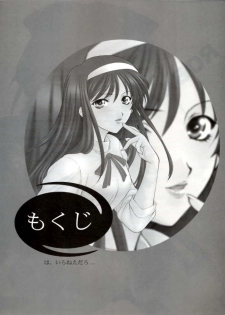 (C64) [Robazoku (Yumesaki Sanjuro)] Tsuki Kyuuden (Tsukihime) - page 3