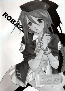 (C64) [Robazoku (Yumesaki Sanjuro)] Tsuki Kyuuden (Tsukihime) - page 2