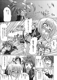 [aka dama tenpo] beni no sho (Mahou Shoujo Lyrical Nanoha) - page 20