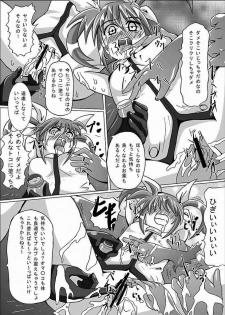 [aka dama tenpo] beni no sho (Mahou Shoujo Lyrical Nanoha) - page 13