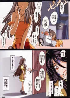 (SC36) [RPG COMPANY 2 (Toumi Haruka)] MOVIE STAR IIIc (Ah! My Goddess) - page 41