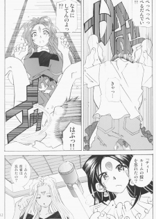 (C63) [RPG COMPANY 2 (Toumi Haruka)] Candy Bell - Ah! My Goddess Outside-Story 2 (Ah! My Goddess) - page 11
