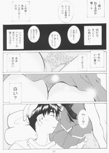 (C63) [RPG COMPANY 2 (Toumi Haruka)] Candy Bell - Ah! My Goddess Outside-Story 2 (Ah! My Goddess) - page 9