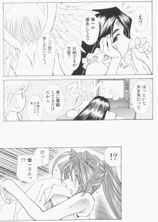 (C63) [RPG COMPANY 2 (Toumi Haruka)] Candy Bell - Ah! My Goddess Outside-Story 2 (Ah! My Goddess) - page 32