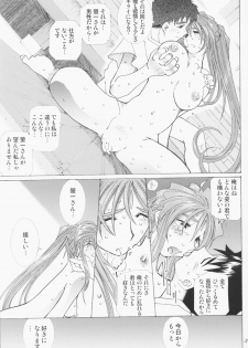 (C63) [RPG COMPANY 2 (Toumi Haruka)] Candy Bell - Ah! My Goddess Outside-Story 2 (Ah! My Goddess) - page 48
