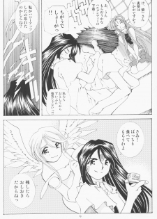 (C63) [RPG COMPANY 2 (Toumi Haruka)] Candy Bell - Ah! My Goddess Outside-Story 2 (Ah! My Goddess) - page 8