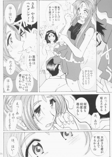 (C63) [RPG COMPANY 2 (Toumi Haruka)] Candy Bell - Ah! My Goddess Outside-Story 2 (Ah! My Goddess) - page 15