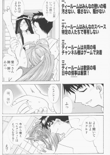 (C63) [RPG COMPANY 2 (Toumi Haruka)] Candy Bell - Ah! My Goddess Outside-Story 2 (Ah! My Goddess) - page 12