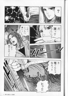 [Ryuu Kumon] Ai no Dorei - Kinbaku no Aventure (New-Half Heaven 1) - page 7
