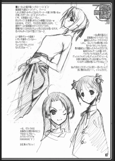 (C69) [American-kenpou (Kikuchi Seiji, Yabuki Gou)] Dounimo Chikagoro, Inshu Ryouga Fuetemasu... Nomi Nakama Boshuu (Fate/stay night, Blood+) - page 11