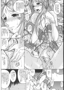 (CR37) [Studio Wallaby (Haruhonya)] Ah! Megami-sama ga Pet (Ah! My Goddess) - page 13