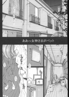 (CR37) [Studio Wallaby (Haruhonya)] Ah! Megami-sama ga Pet (Ah! My Goddess) - page 5