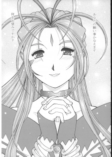 (CR37) [Studio Wallaby (Haruhonya)] Ah! Megami-sama ga Pet (Ah! My Goddess) - page 4