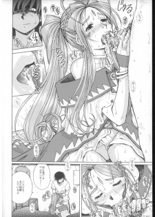 (CR37) [Studio Wallaby (Haruhonya)] Ah! Megami-sama ga Pet (Ah! My Goddess) - page 7