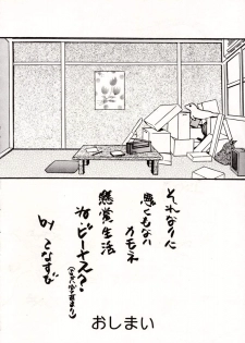 [Fuzoku Kugayama Kindergarden (Kugayama Rikako)] White Album Unison (White Album) - page 17