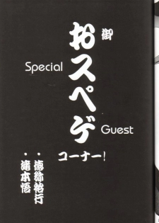 (C56) [Studio Retake] Sai TX Idol 02 (Various) - page 27
