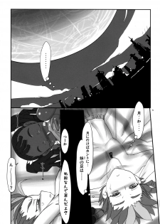 (C76) [Kinbou Sokai (Konmori)] moonglow material (Basquash!) - page 4