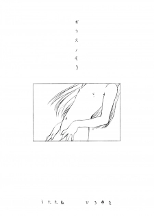 [Uroboros (Hiroyuki Utatane)] Pure Pure 2nd Edition - page 24