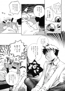 [Moroha] Keep Out - page 11