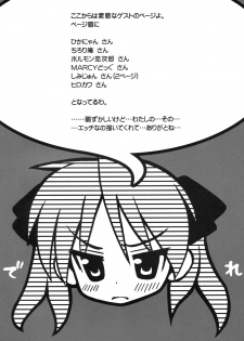 (C76) [ODEN-YA (Misooden)] KAGA☆MINE 4 (Lucky Star) - page 17