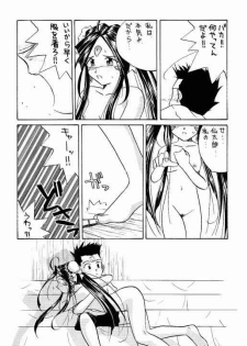 (C56) [Tenchuugumi (Tenchuunan)] IF 10 (Ah! My Goddess) - page 42