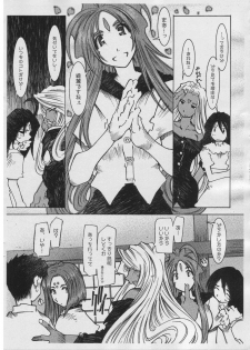 (ComiComi10) [RPG COMPANY2 (Toumi Haruka)] Pure Mint Candy -Pilot ver.- (Ah! My Goddess) - page 3