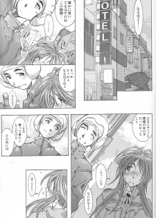 [RPG COMPANY 2 (Toumi Haruka)] Very Sweet Candy (Ah! My Goddess) - page 18