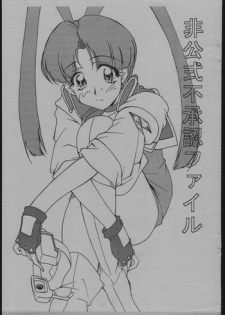 [GaoGaiGar] Hikoushiki Fushounin File (Karajishi)