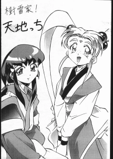 [Karajishi] Jurai Ke! Tenchicchi (Tenchi Muyou!) - page 1